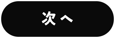 入力